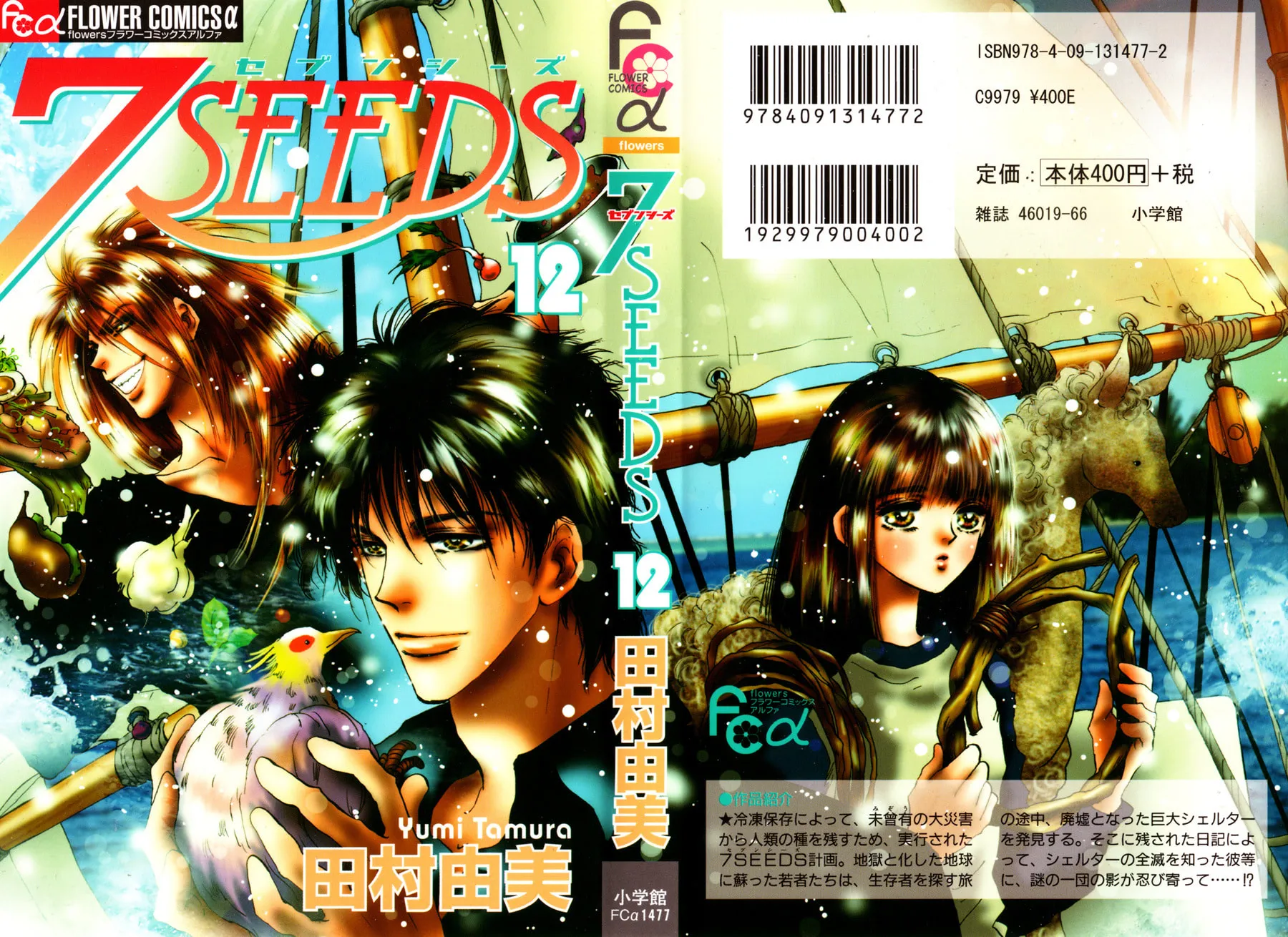 Read 7SEEDS chapter 62 image 39 on Lezhin