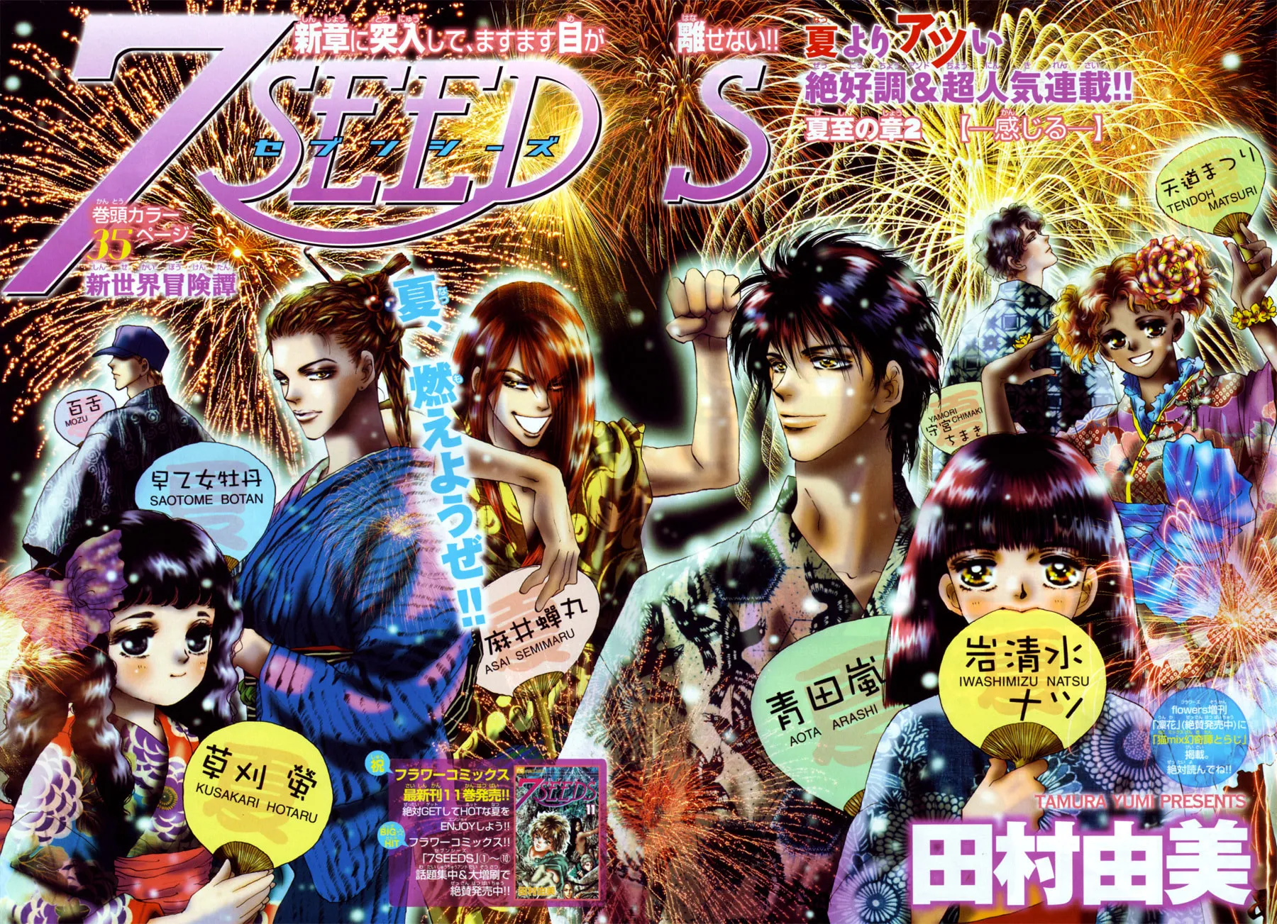 Read 7SEEDS chapter 64 image 1 on Lezhin