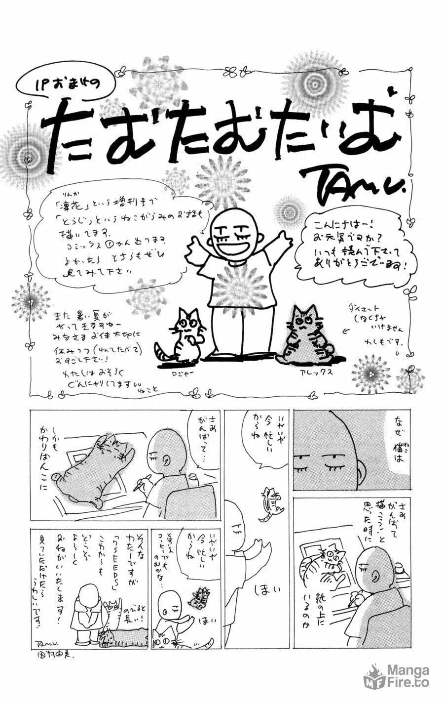 Read 7SEEDS chapter 71 image 39 on Lezhin