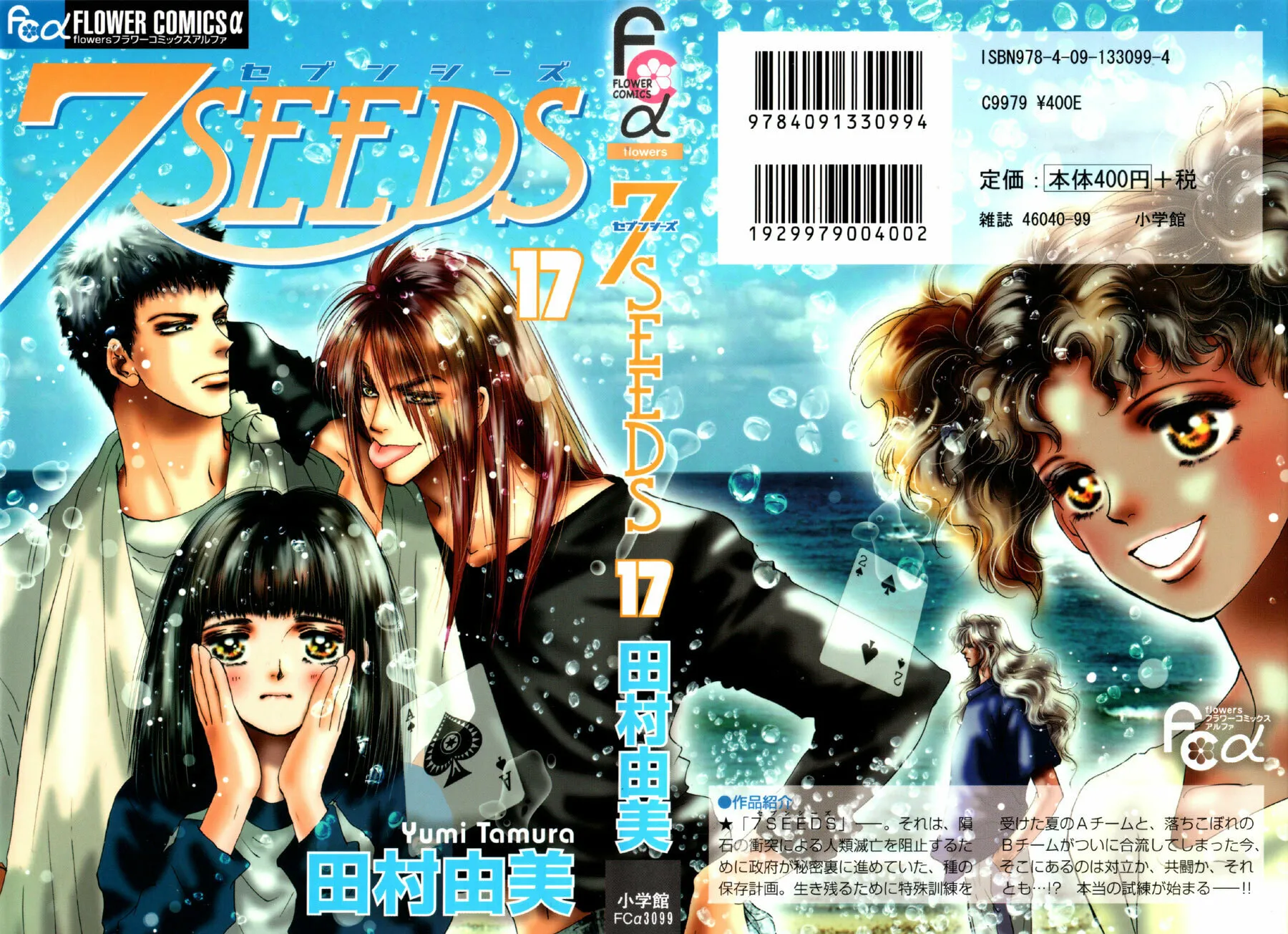 Read 7SEEDS chapter 87 image 40 on Lezhin