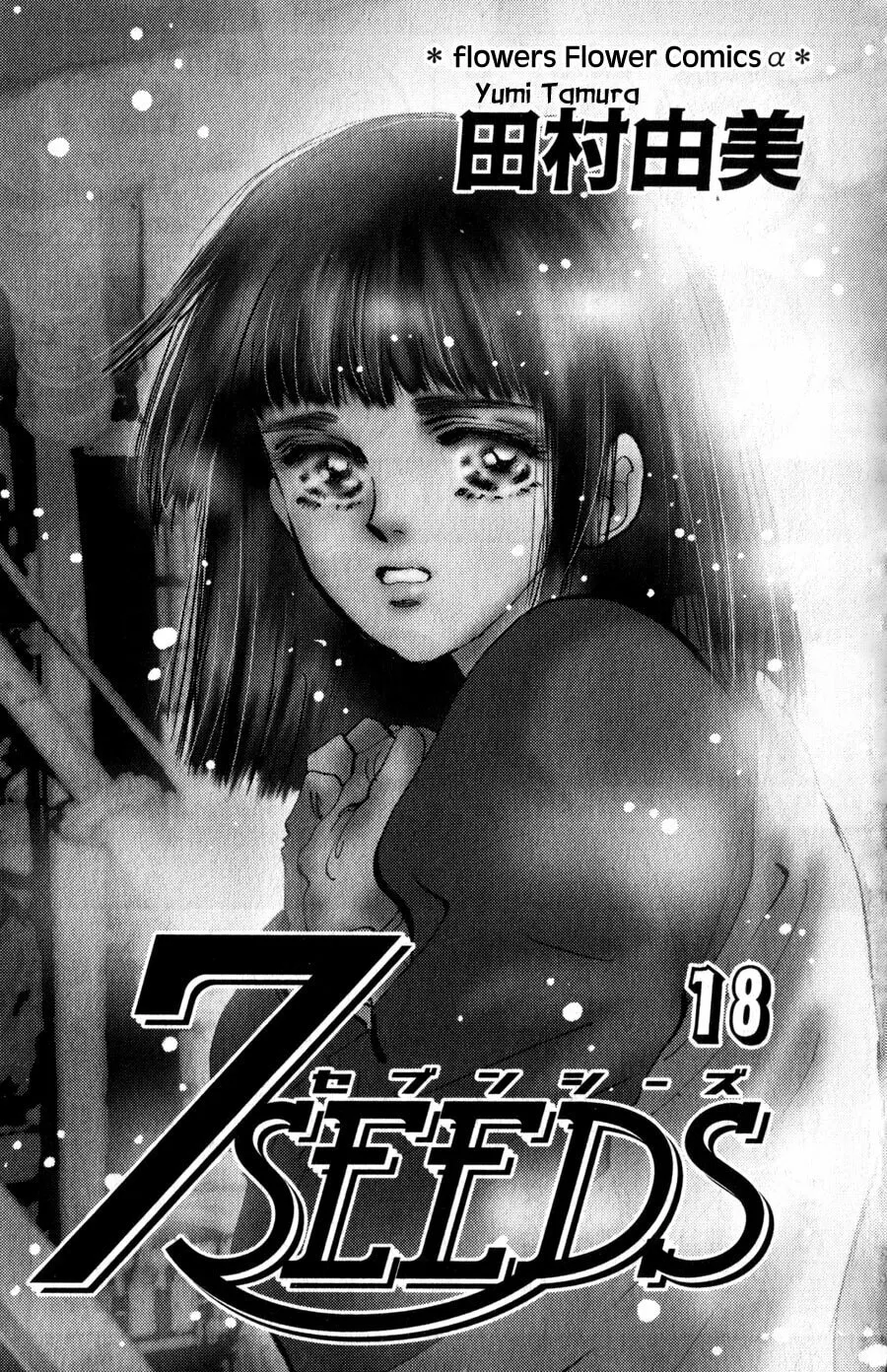 Read 7SEEDS chapter 92 image 1 on Lezhin