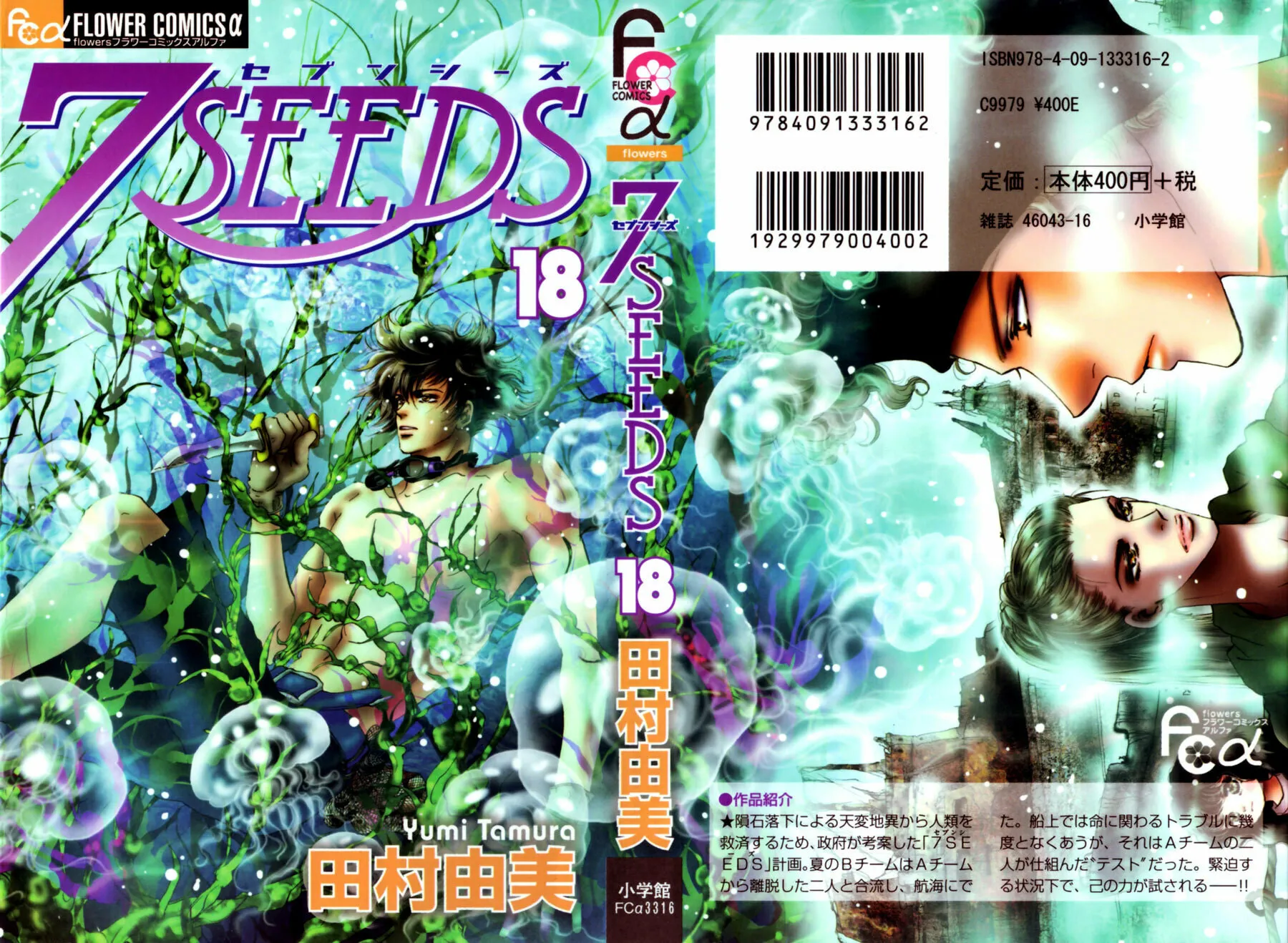 Read 7SEEDS chapter 92 image 40 on Lezhin
