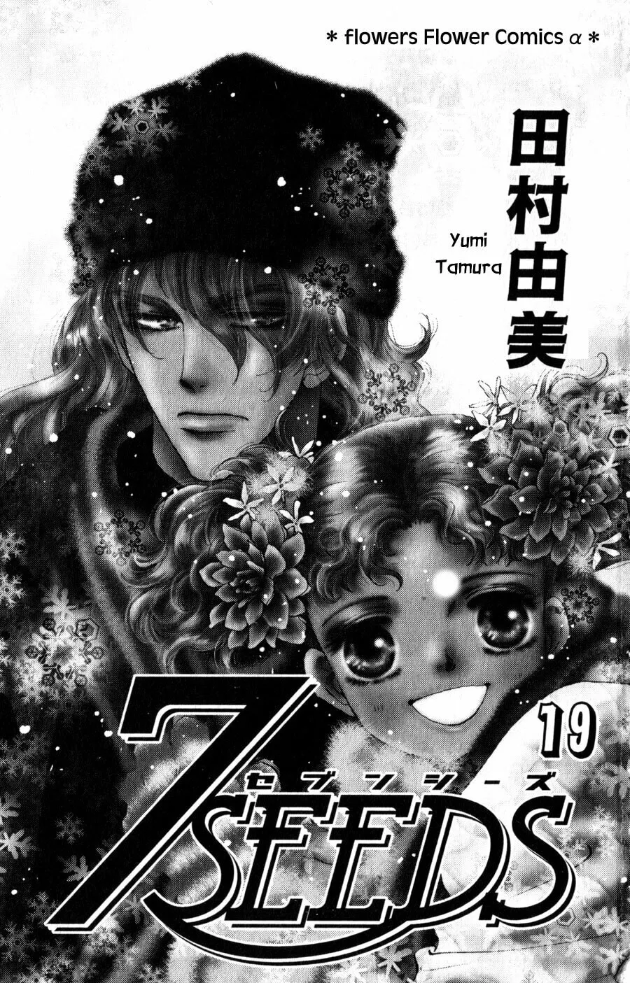 Read 7SEEDS chapter 97 image 1 on Lezhin