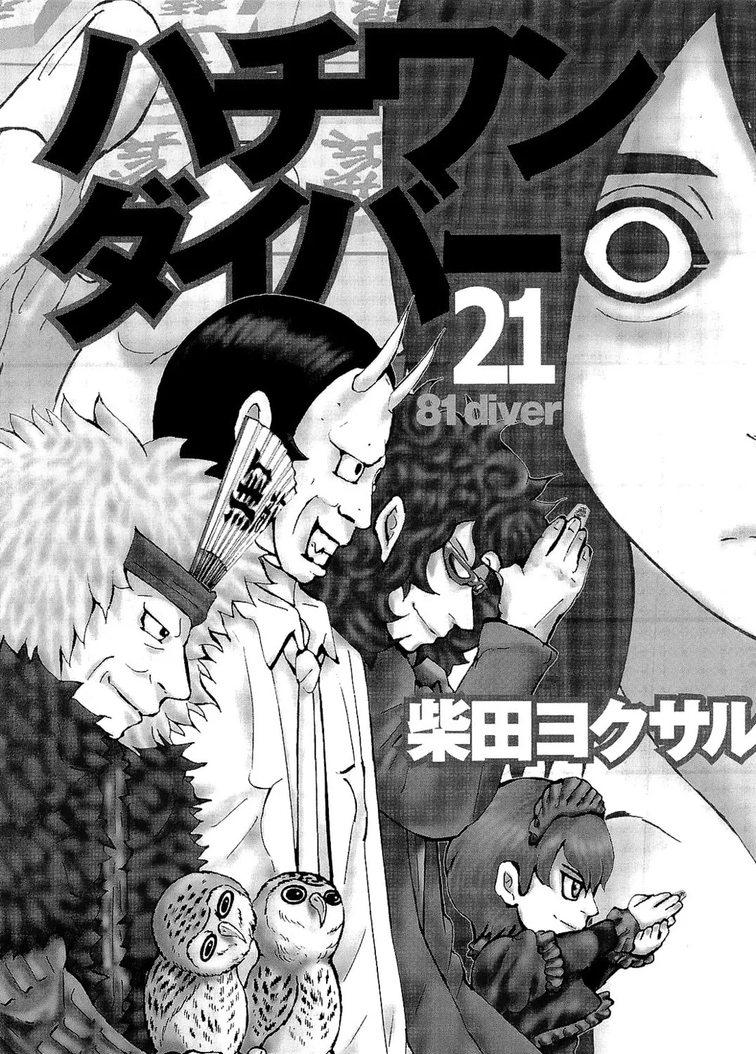 Read 81 Diver chapter 212 image 2 on Lezhin