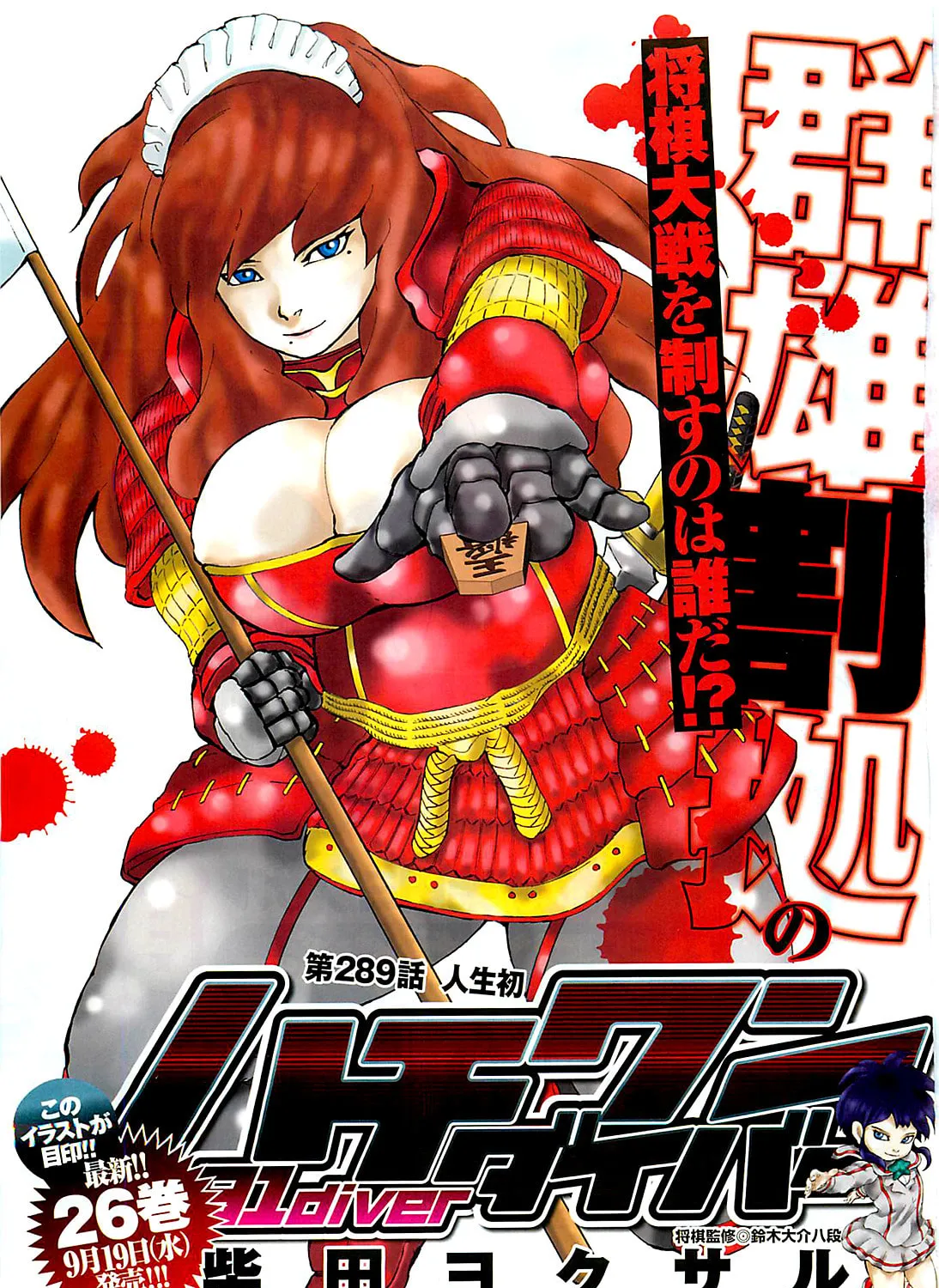 Read 81 Diver chapter 289 image 2 on Lezhin