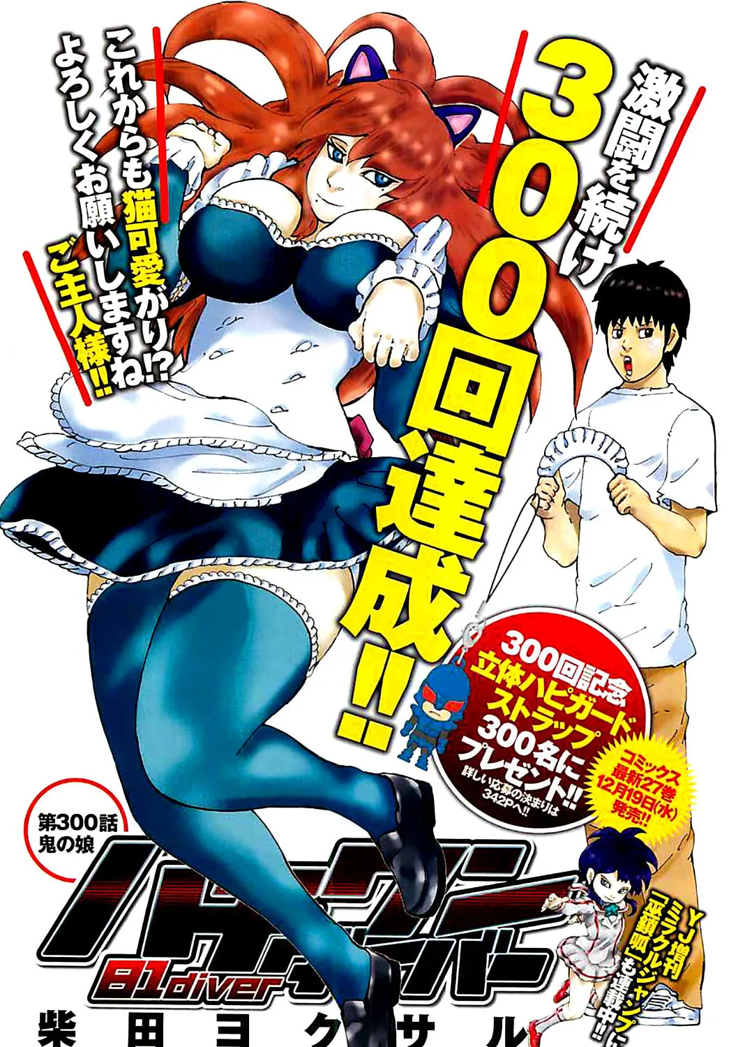 Read 81 Diver chapter 300 image 2 on Lezhin