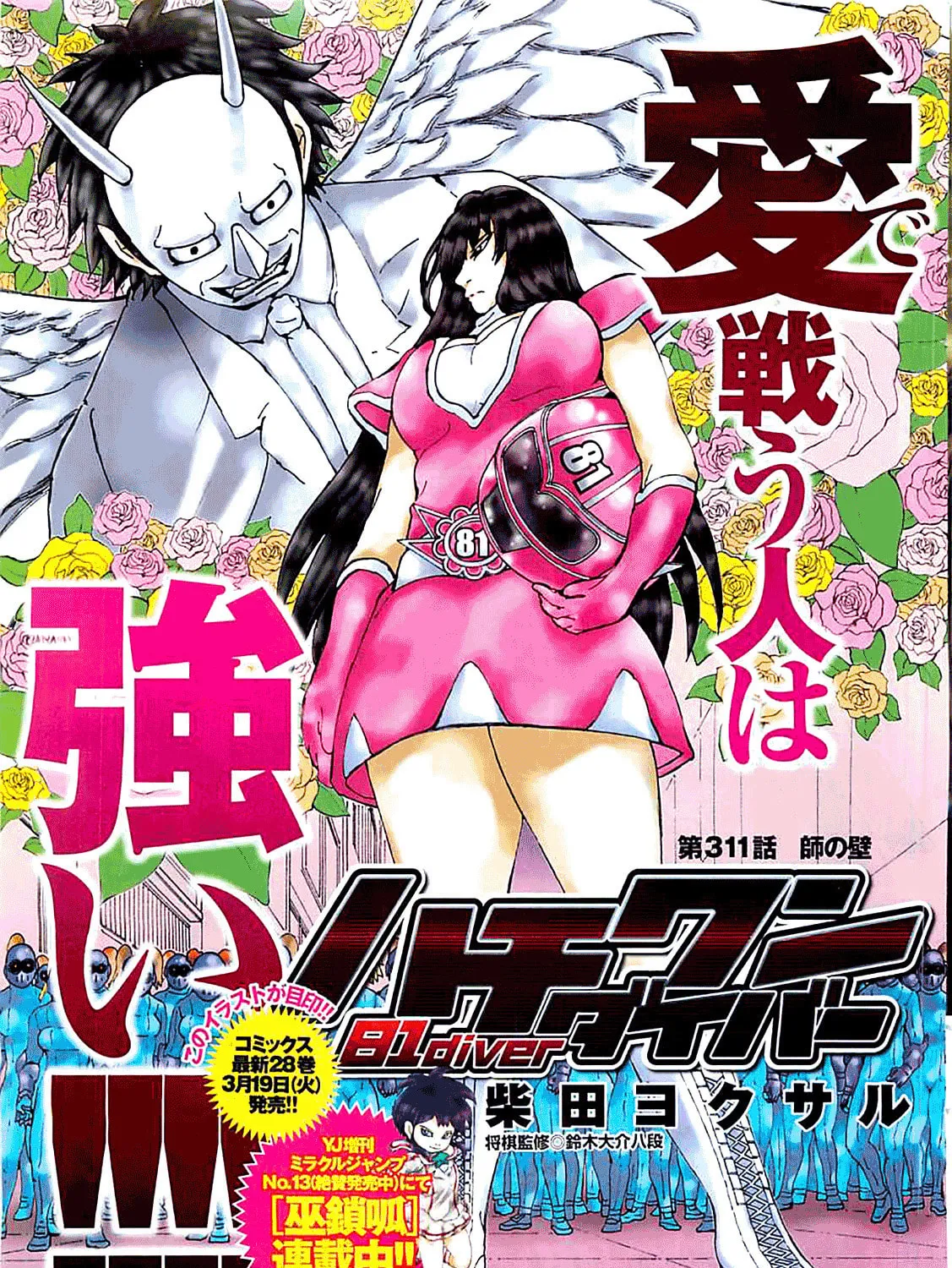 Read 81 Diver chapter 311 image 2 on Lezhin