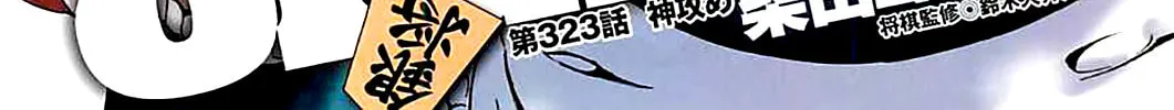 Read 81 Diver chapter 323 image 3 on Lezhin