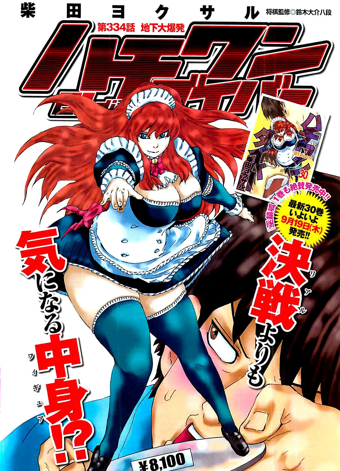 Read 81 Diver chapter 334 image 2 on Lezhin
