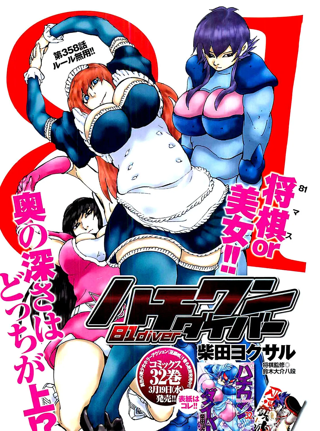 Read 81 Diver chapter 358 image 2 on Lezhin