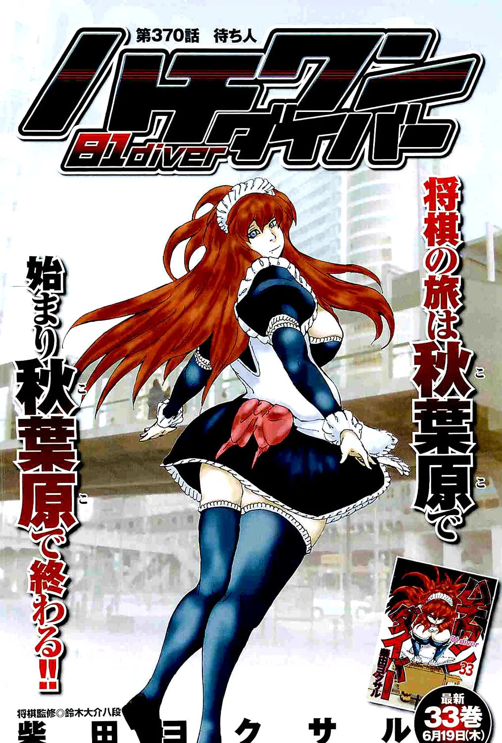 Read 81 Diver chapter 370 image 2 on Lezhin