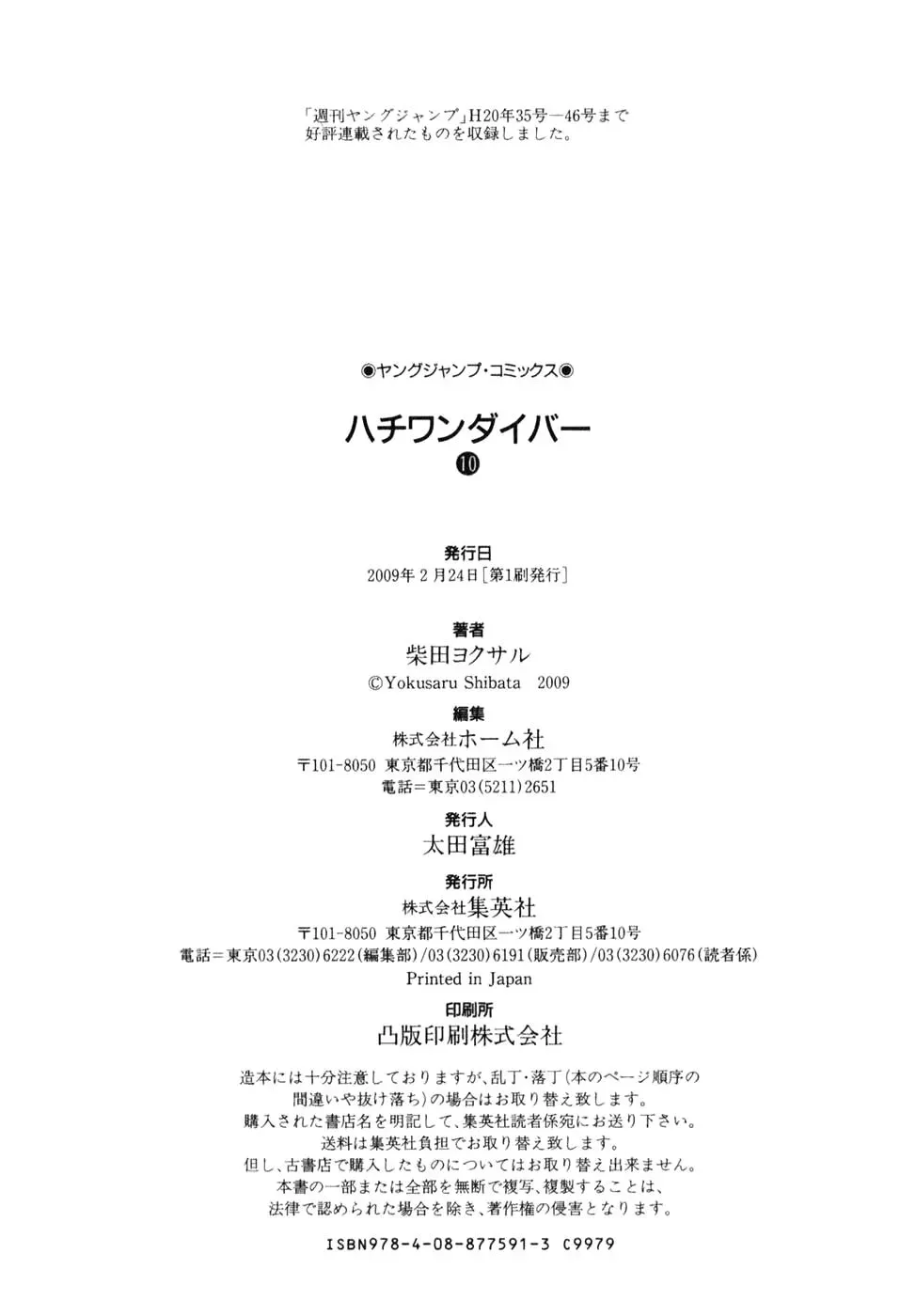 81diver dj - 81 Dvaiver Chapter 103 page 20 - 
