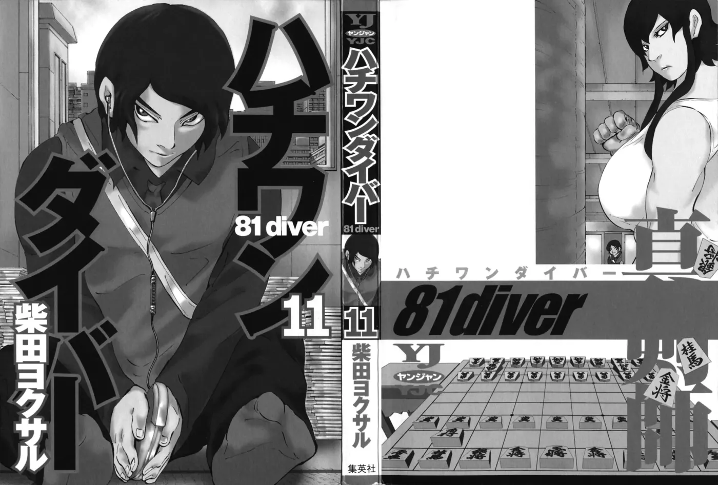 81diver dj - 81 Dvaiver Chapter 104 page 3 - 