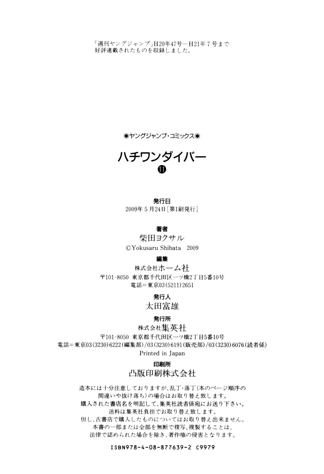 81diver dj - 81 Dvaiver Chapter 114 page 19 - 