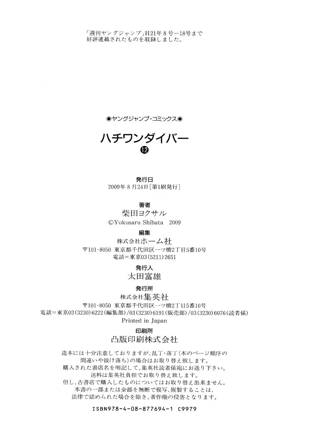 81diver dj - 81 Dvaiver Chapter 125 page 21 - 