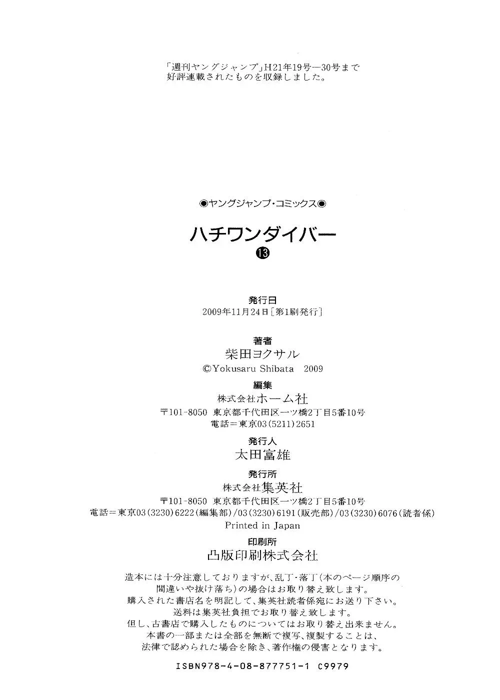 81diver dj - 81 Dvaiver Chapter 136 page 25 - 