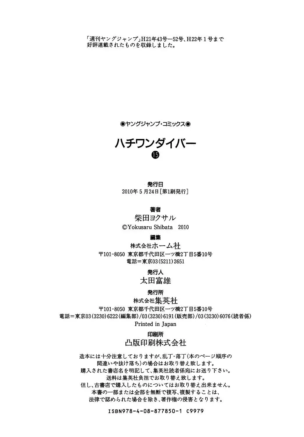 81diver dj - 81 Dvaiver Chapter 158 page 22 - 