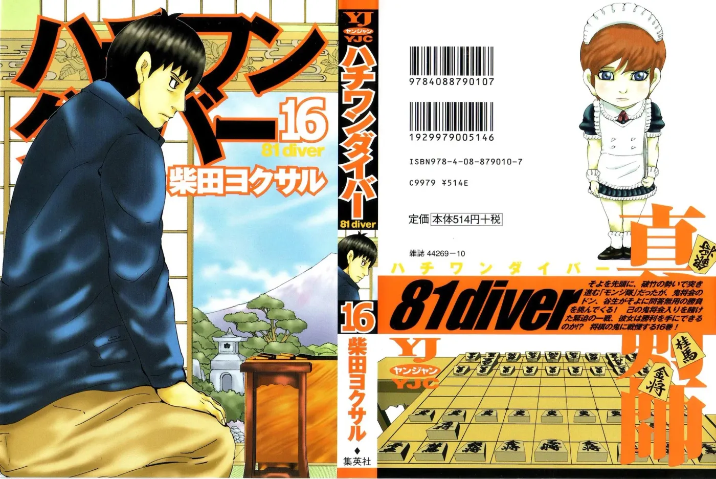 81diver dj - 81 Dvaiver Chapter 159 page 1 - 