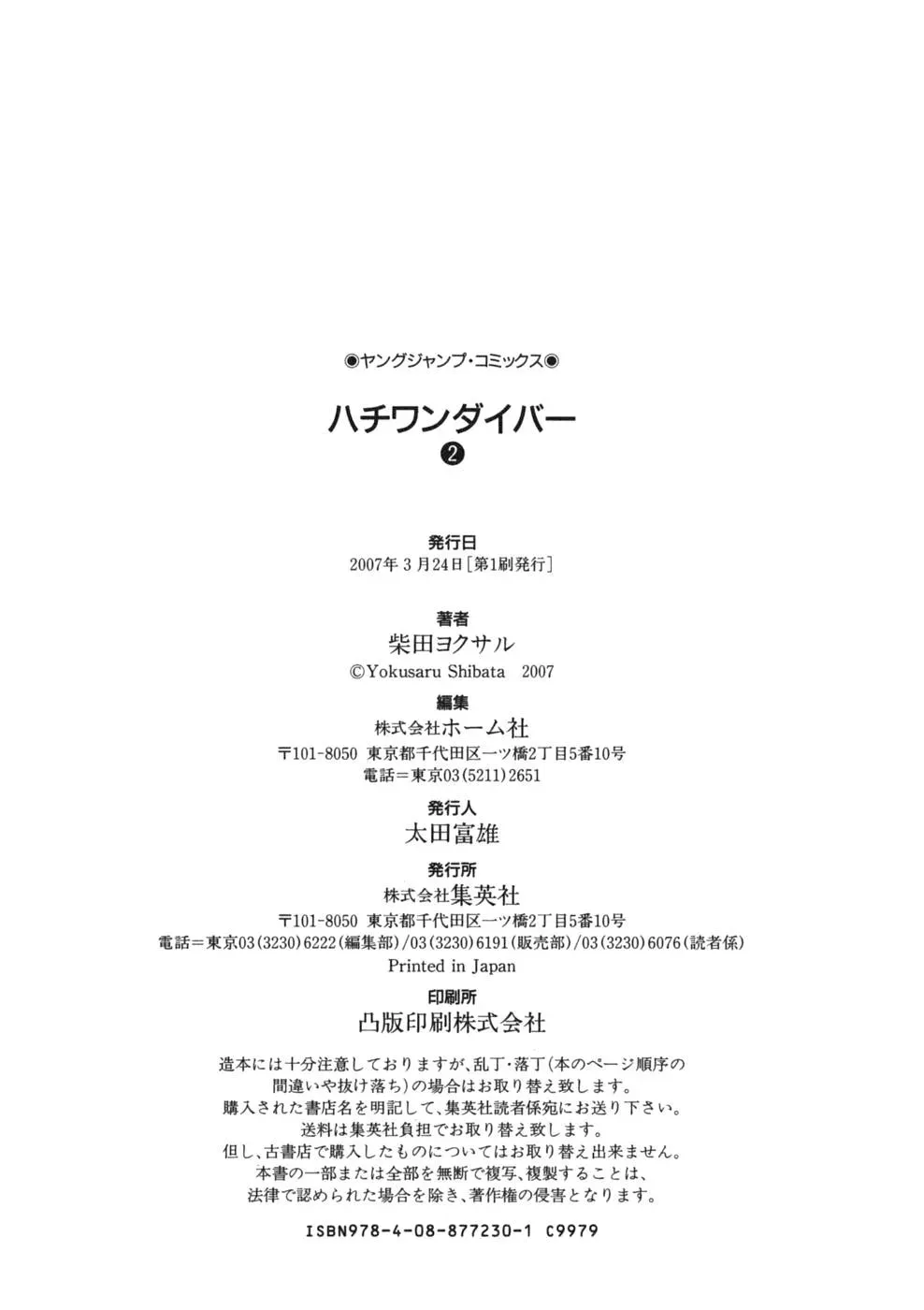 81diver dj - 81 Dvaiver Chapter 16 page 28 - 