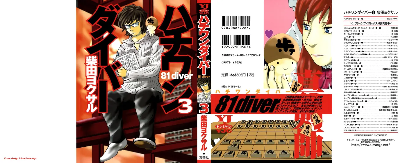 81diver dj - 81 Dvaiver Chapter 17 page 2 - 