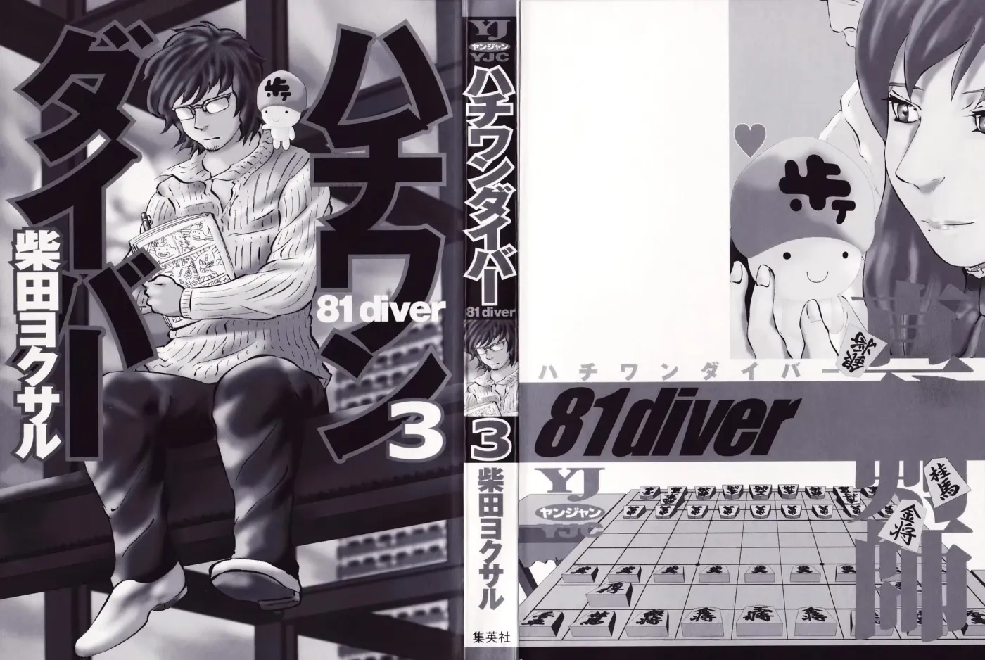 81diver dj - 81 Dvaiver Chapter 17 page 3 - 