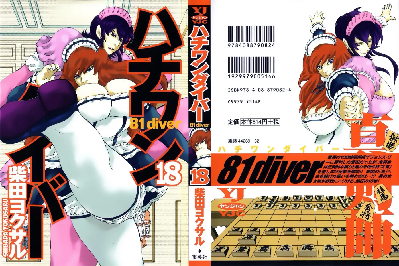 81diver dj - 81 Dvaiver Chapter 179 page 1 - 