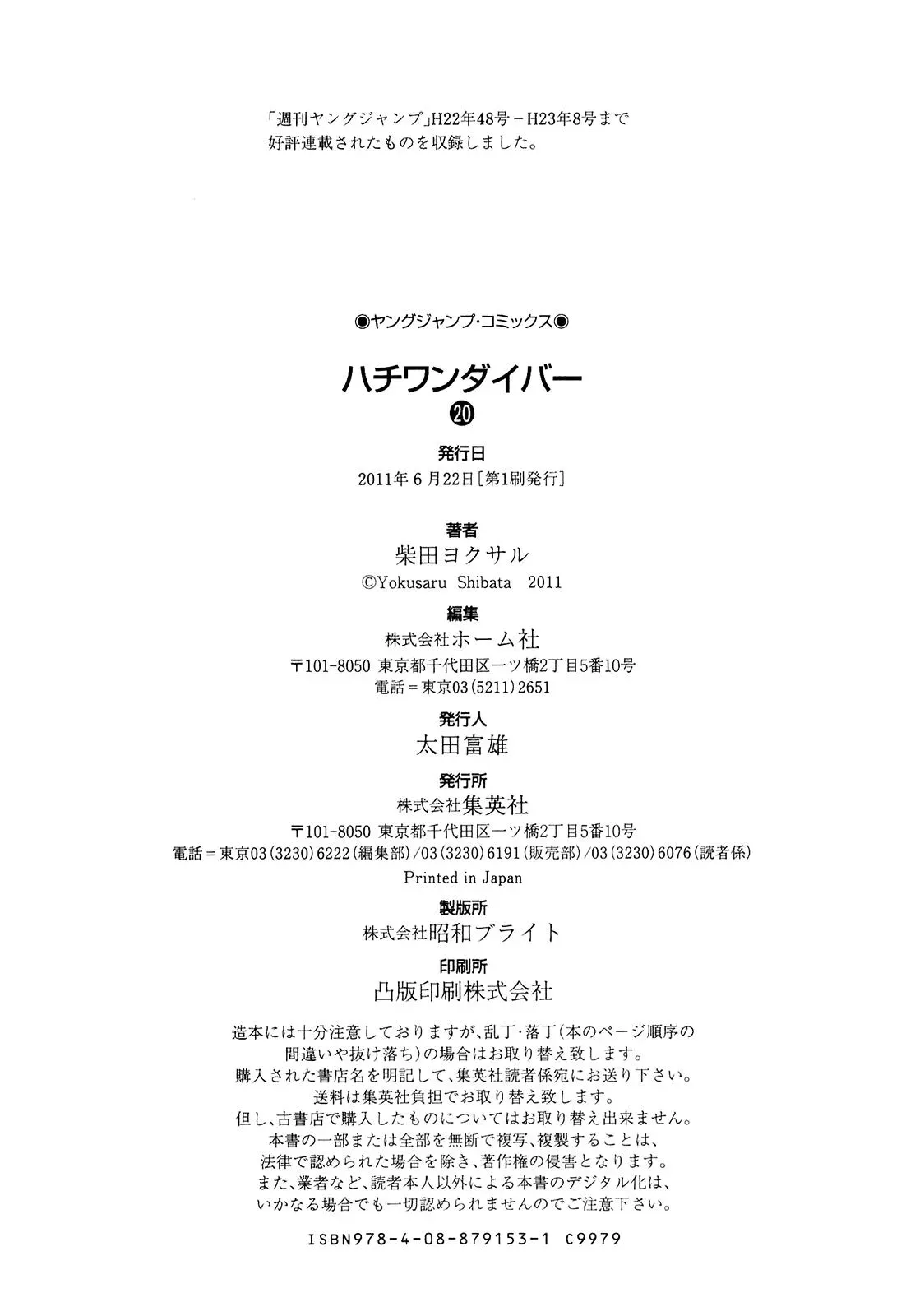 81diver dj - 81 Dvaiver Chapter 211 page 19 - 