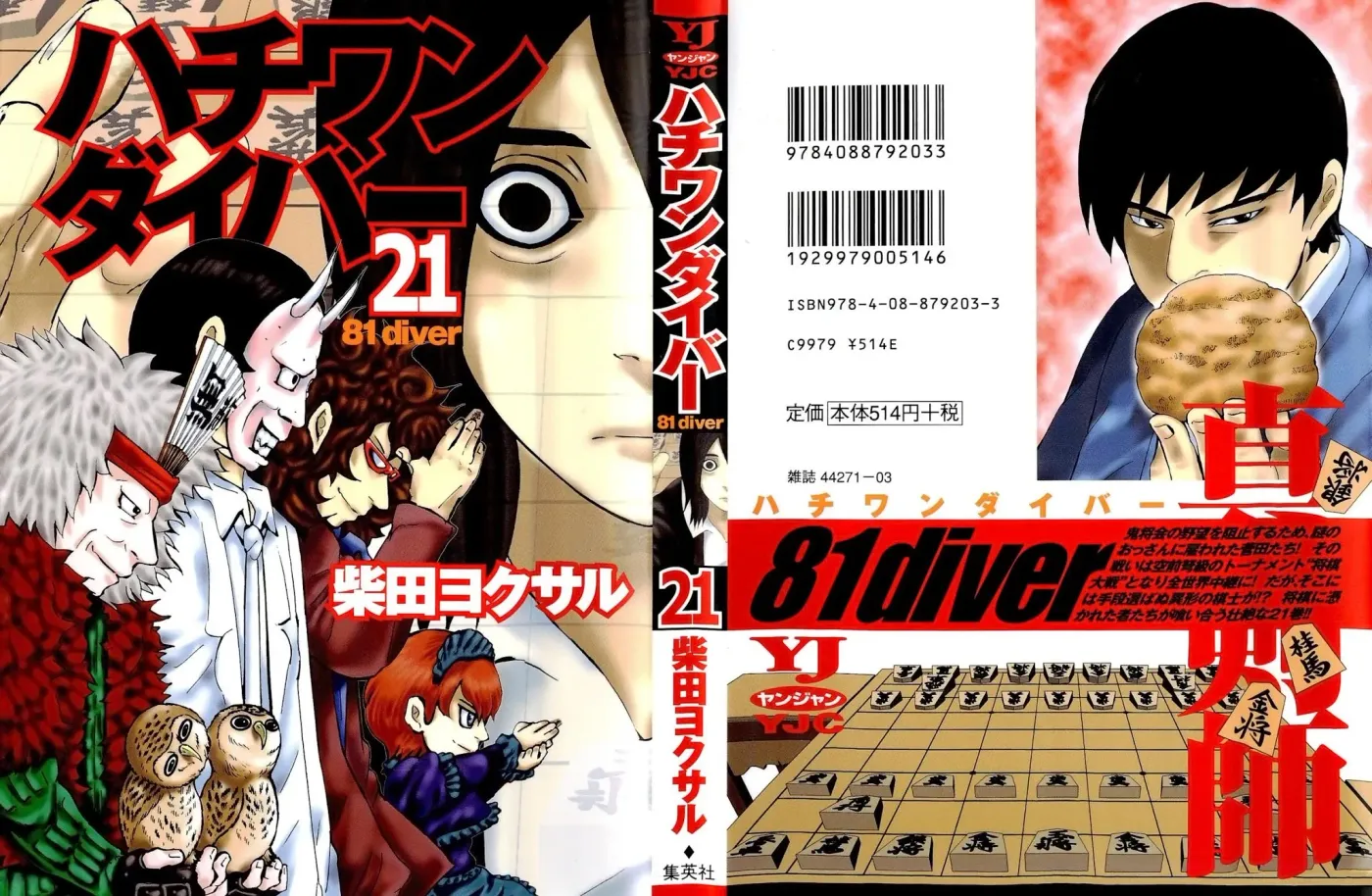 81diver dj - 81 Dvaiver Chapter 212 page 1 - 