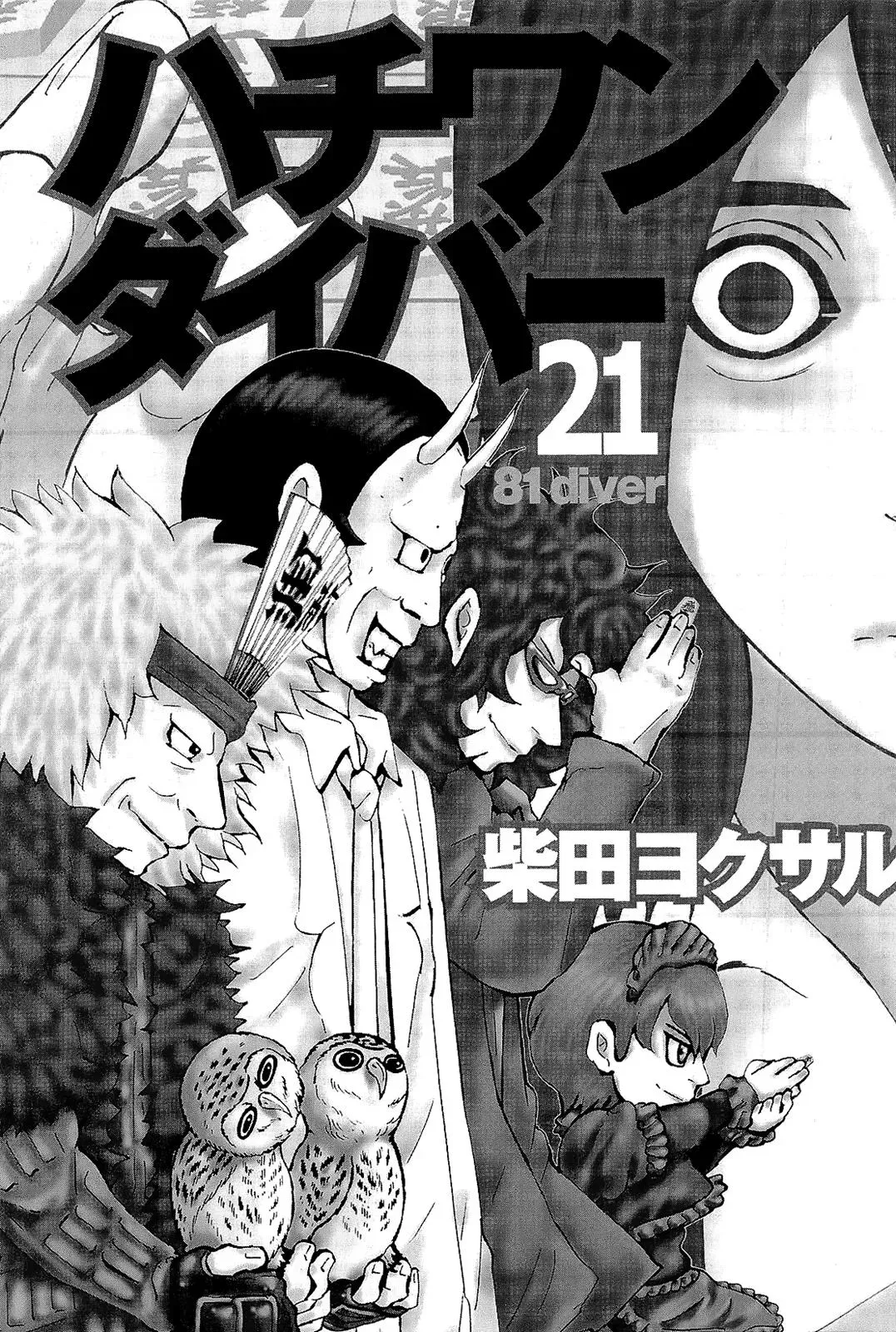 81diver dj - 81 Dvaiver Chapter 212 page 2 - 