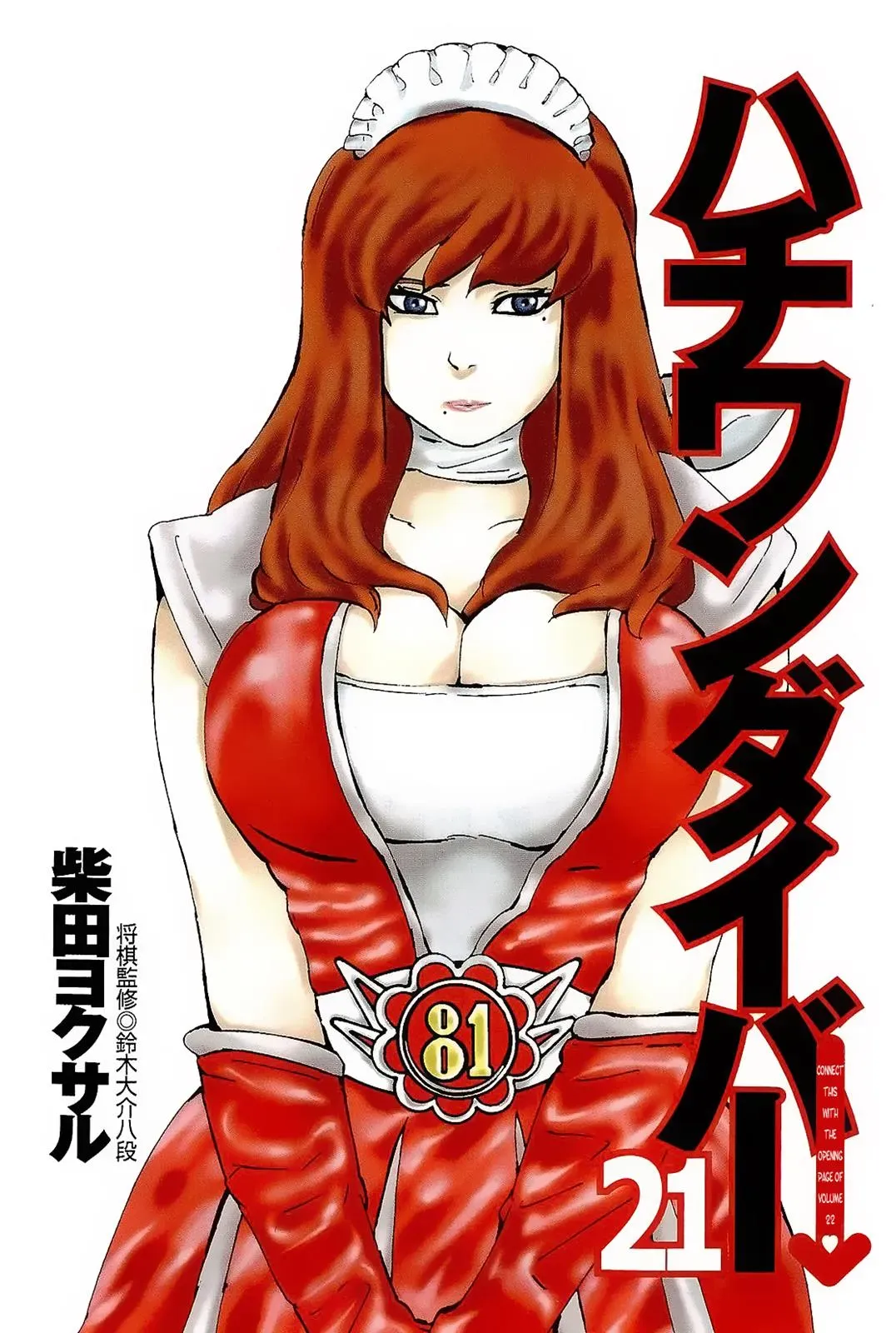 81diver dj - 81 Dvaiver Chapter 212 page 3 - 