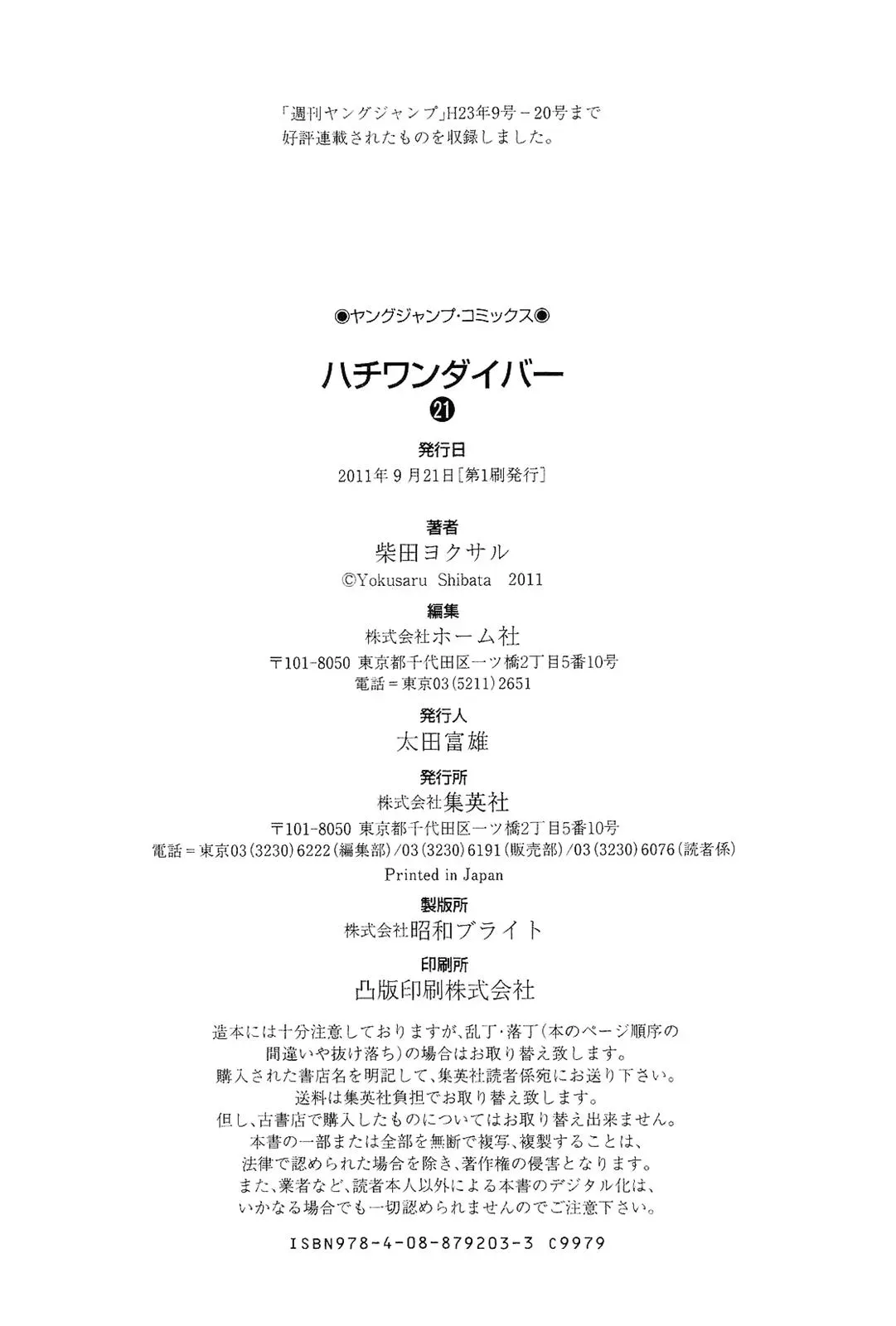81diver dj - 81 Dvaiver Chapter 222 page 21 - 