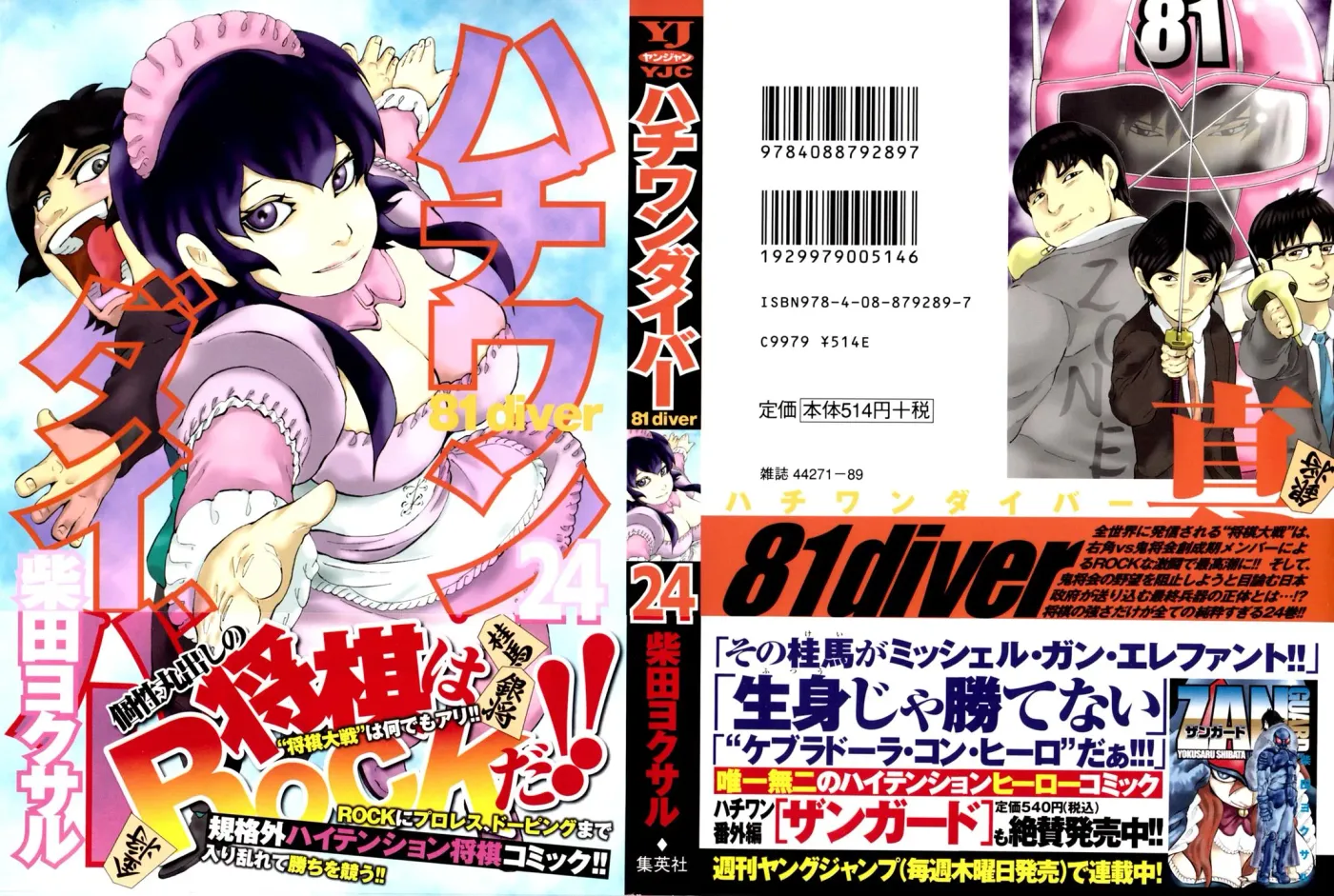 81diver dj - 81 Dvaiver Chapter 244 page 1 - 