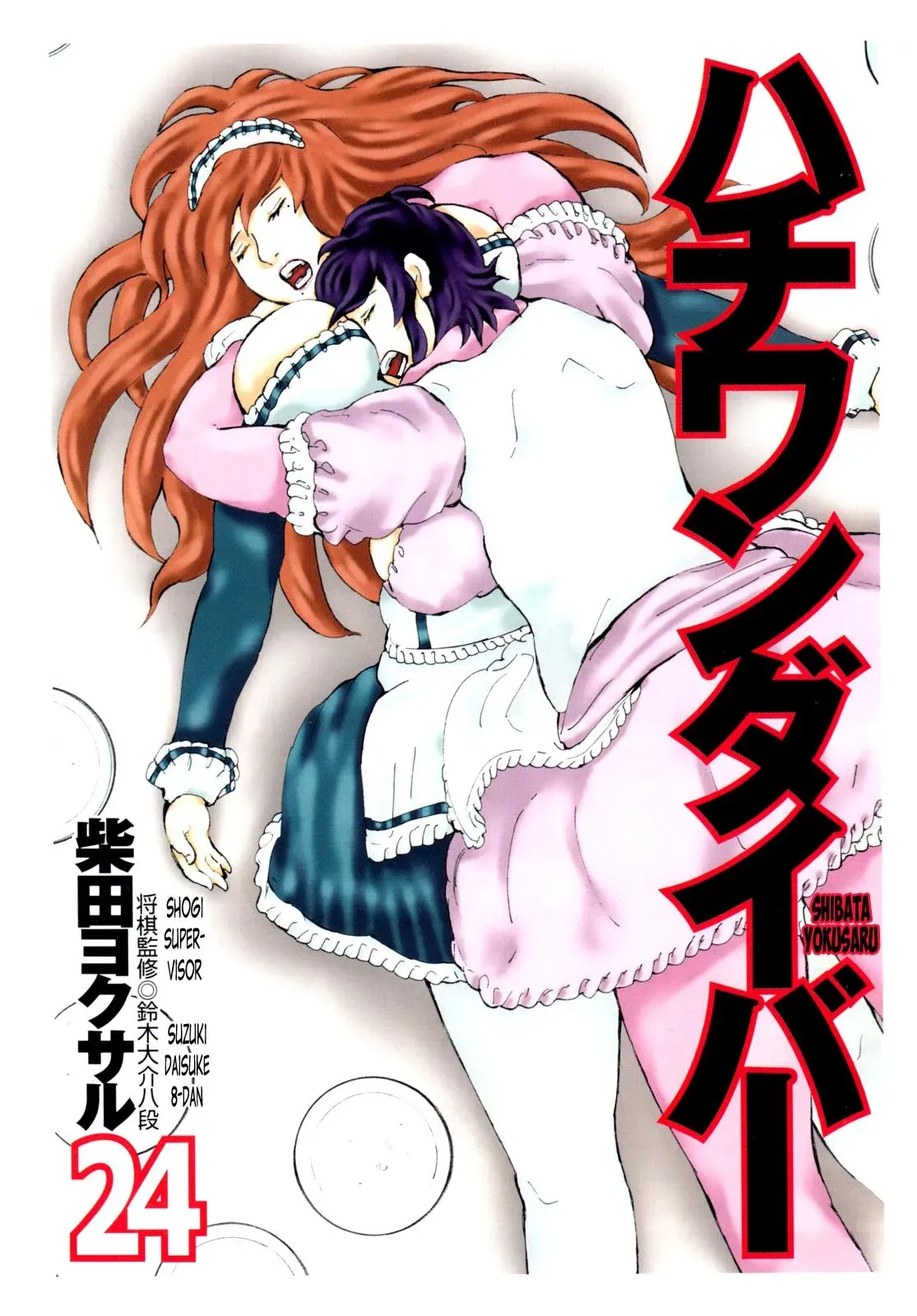 81diver dj - 81 Dvaiver Chapter 244 page 5 - 