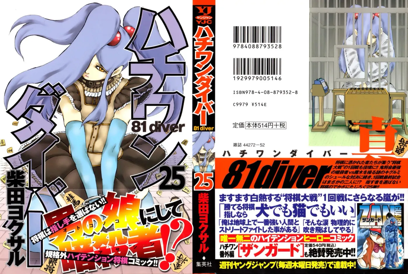 81diver dj - 81 Dvaiver Chapter 255 page 1 - 