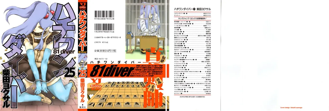 81diver dj - 81 Dvaiver Chapter 255 page 2 - 