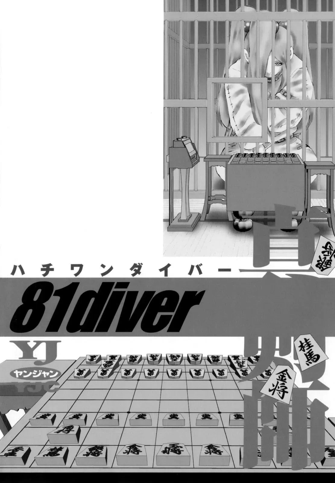 81diver dj - 81 Dvaiver Chapter 255 page 4 - 