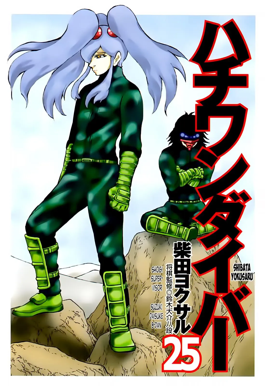 81diver dj - 81 Dvaiver Chapter 255 page 5 - 