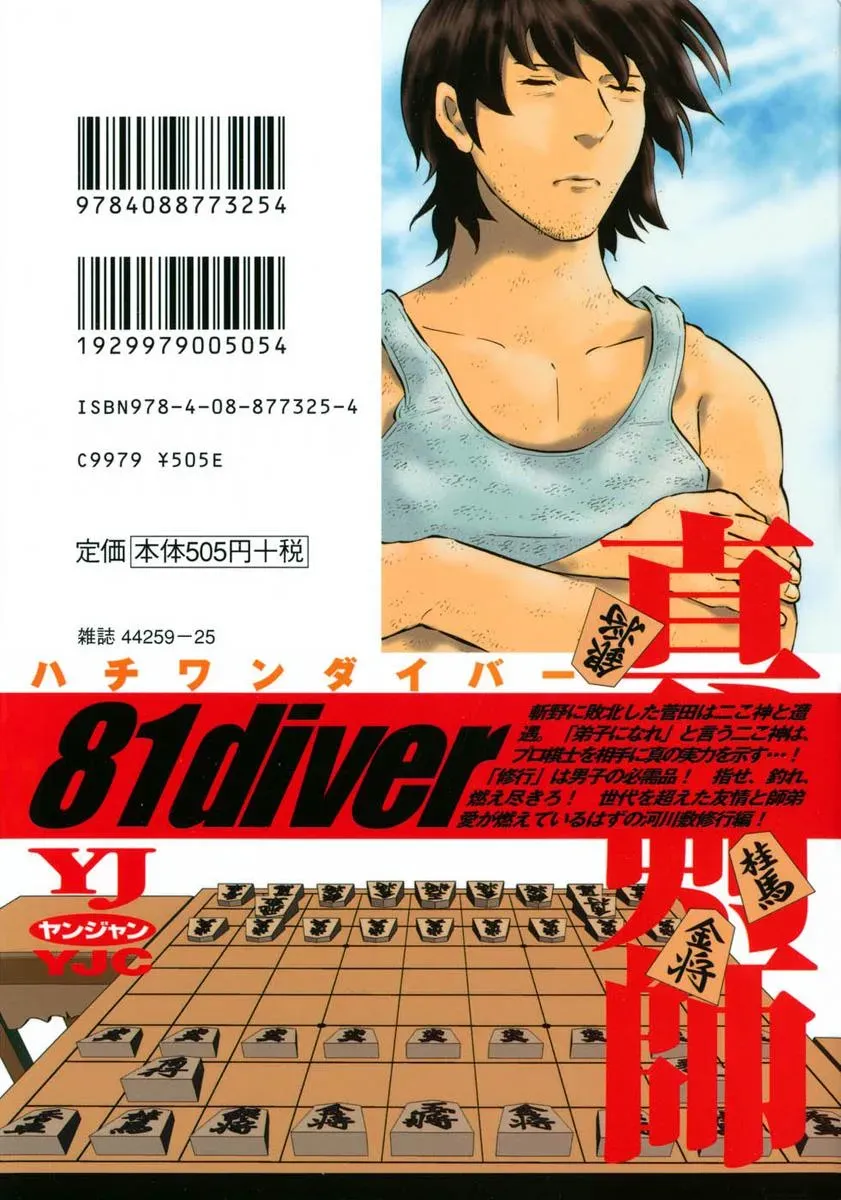 81diver dj - 81 Dvaiver Chapter 28 page 2 - 