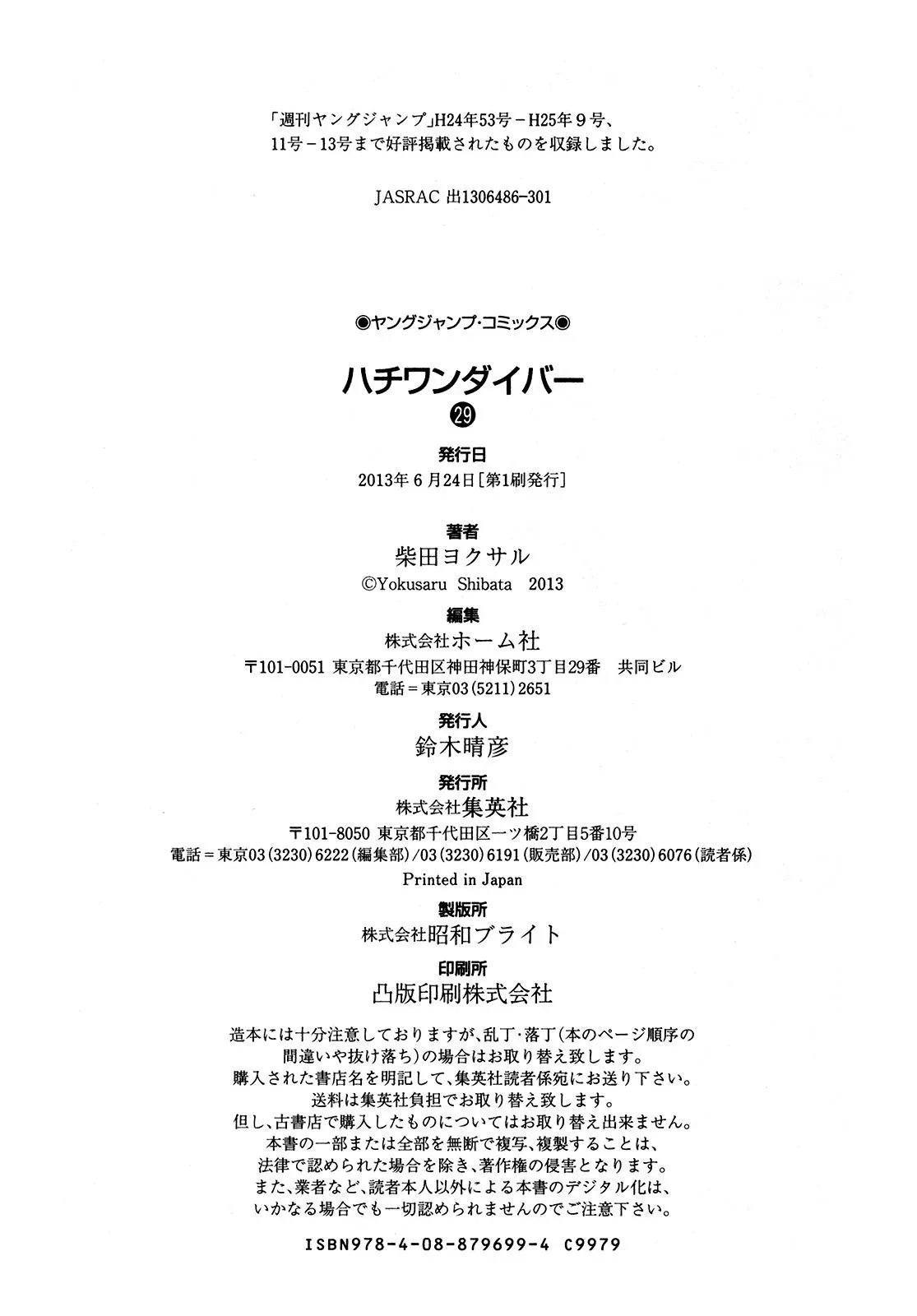 81diver dj - 81 Dvaiver Chapter 309 page 23 - 