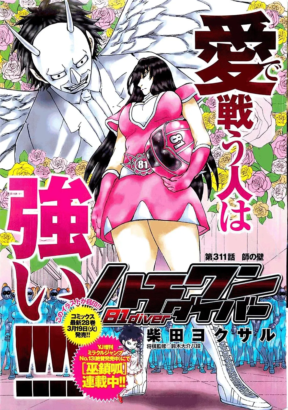 81diver dj - 81 Dvaiver Chapter 311 page 2 - 