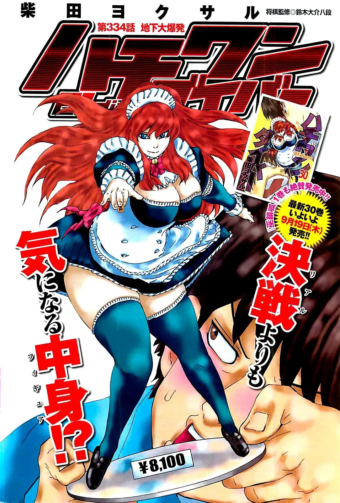 81diver dj - 81 Dvaiver Chapter 334 page 2 - 