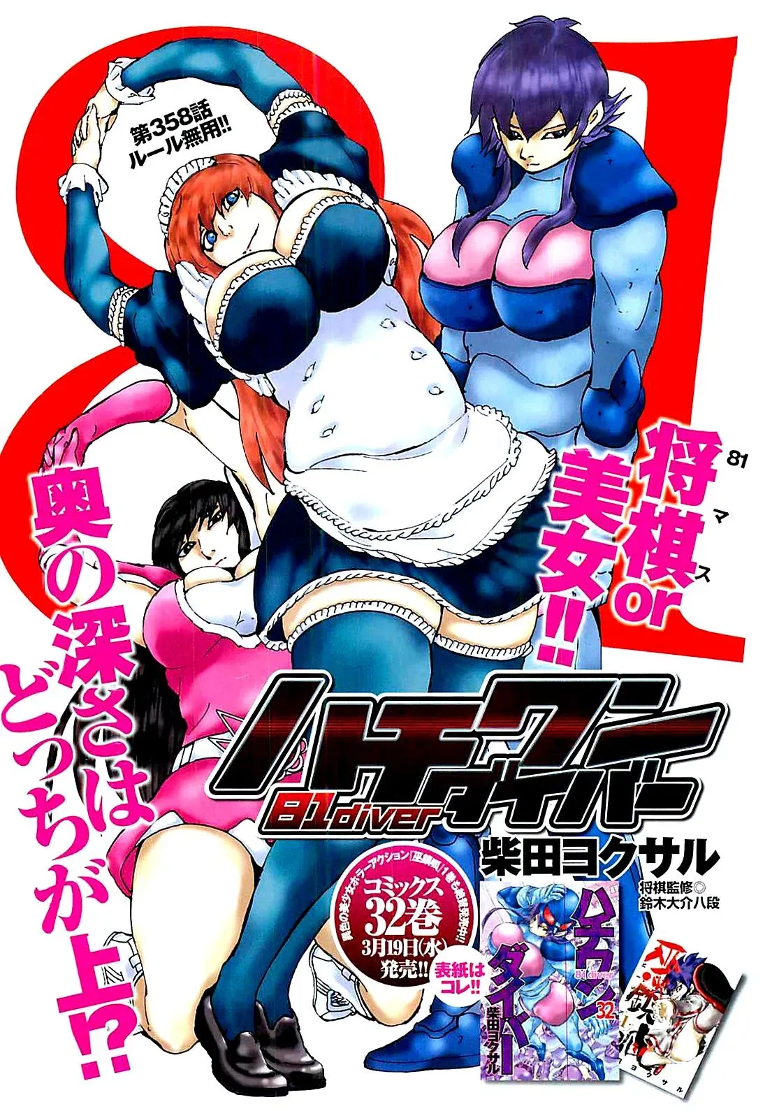81diver dj - 81 Dvaiver Chapter 358 page 2 - 