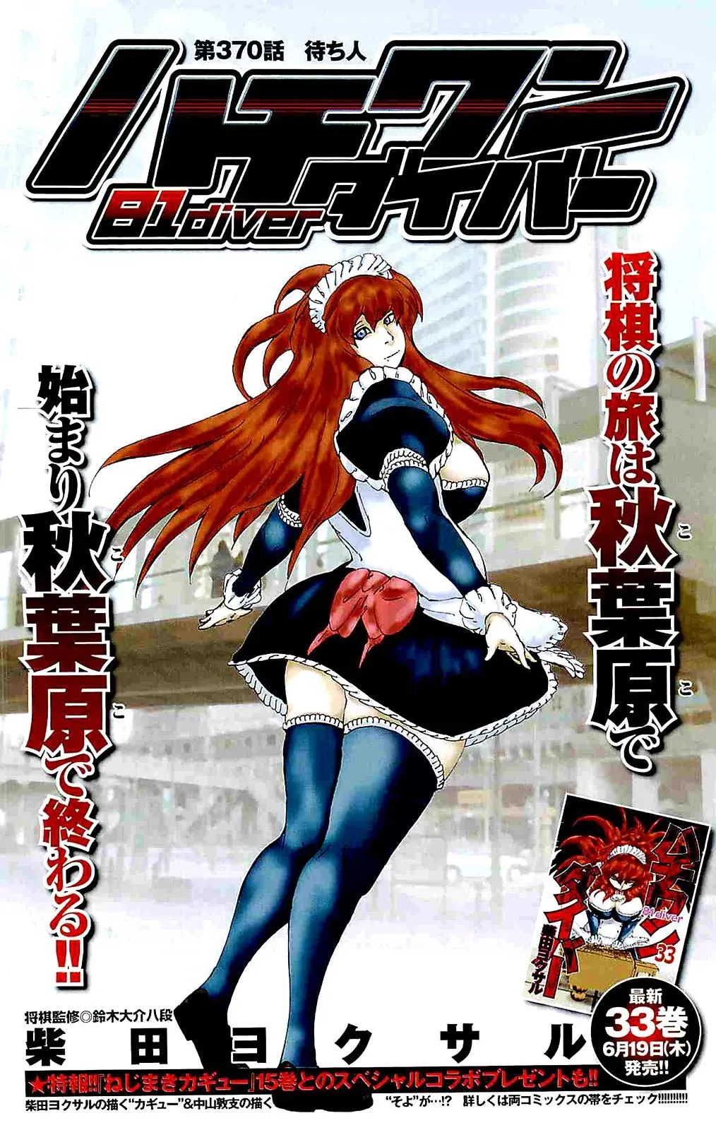 81diver dj - 81 Dvaiver Chapter 370 page 2 - 