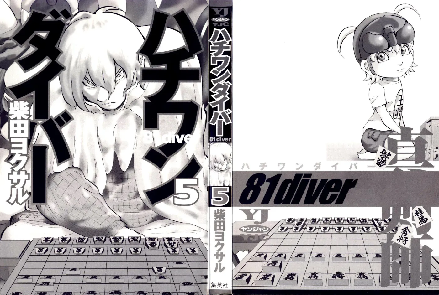 81diver dj - 81 Dvaiver Chapter 39 page 5 - 