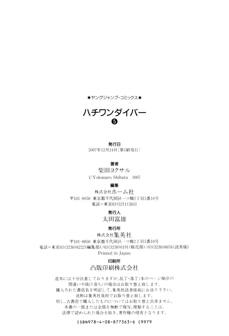 81diver dj - 81 Dvaiver Chapter 49 page 26 - 
