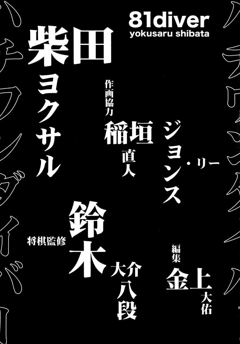 81diver dj - 81 Dvaiver Chapter 6 page 33 - 
