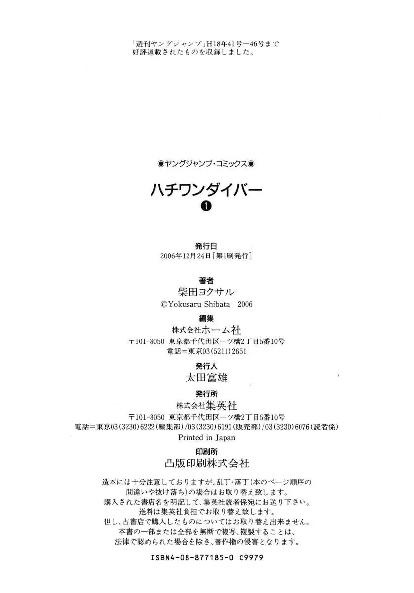 81diver dj - 81 Dvaiver Chapter 6 page 34 - 