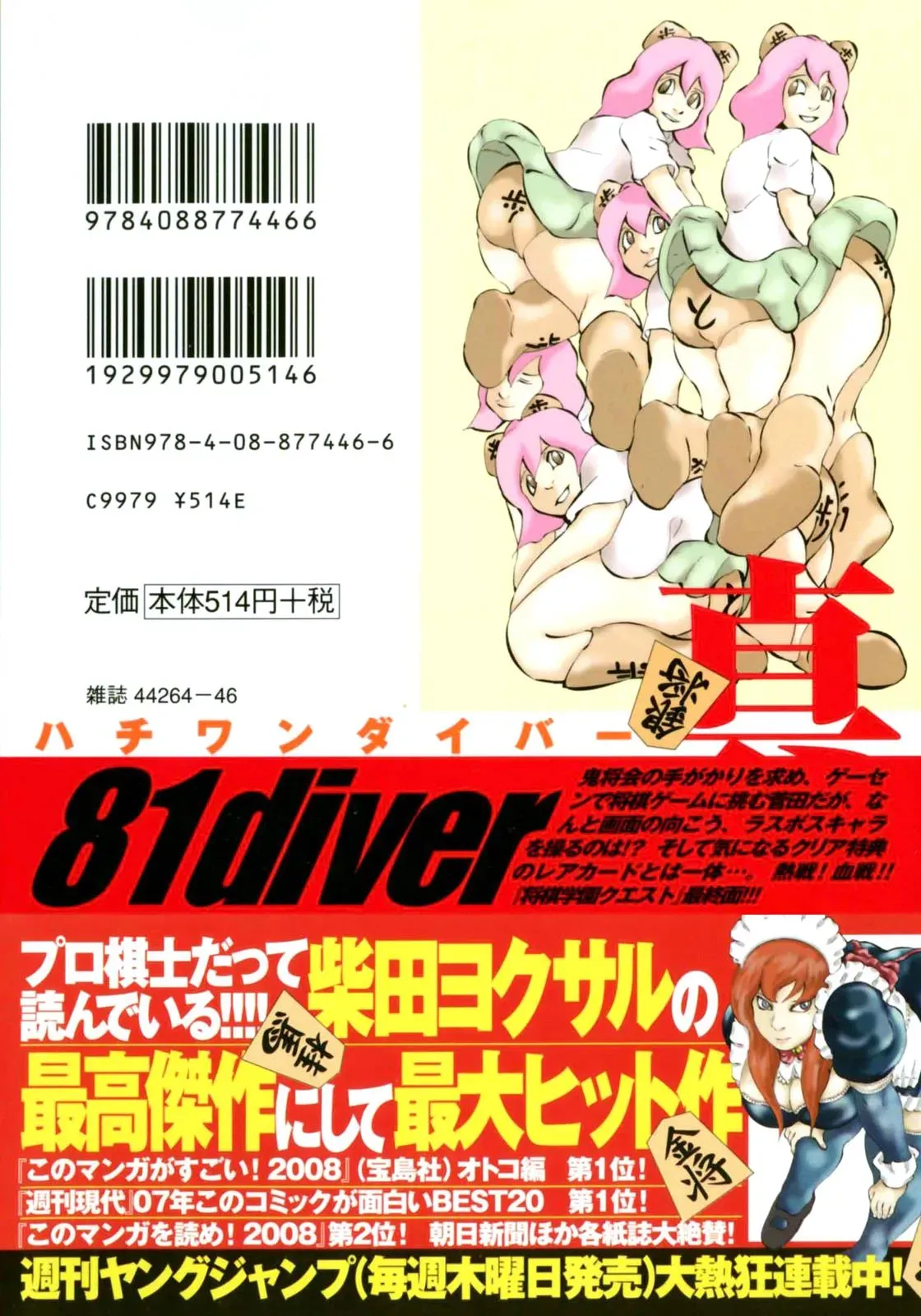 81diver dj - 81 Dvaiver Chapter 61 page 2 - 