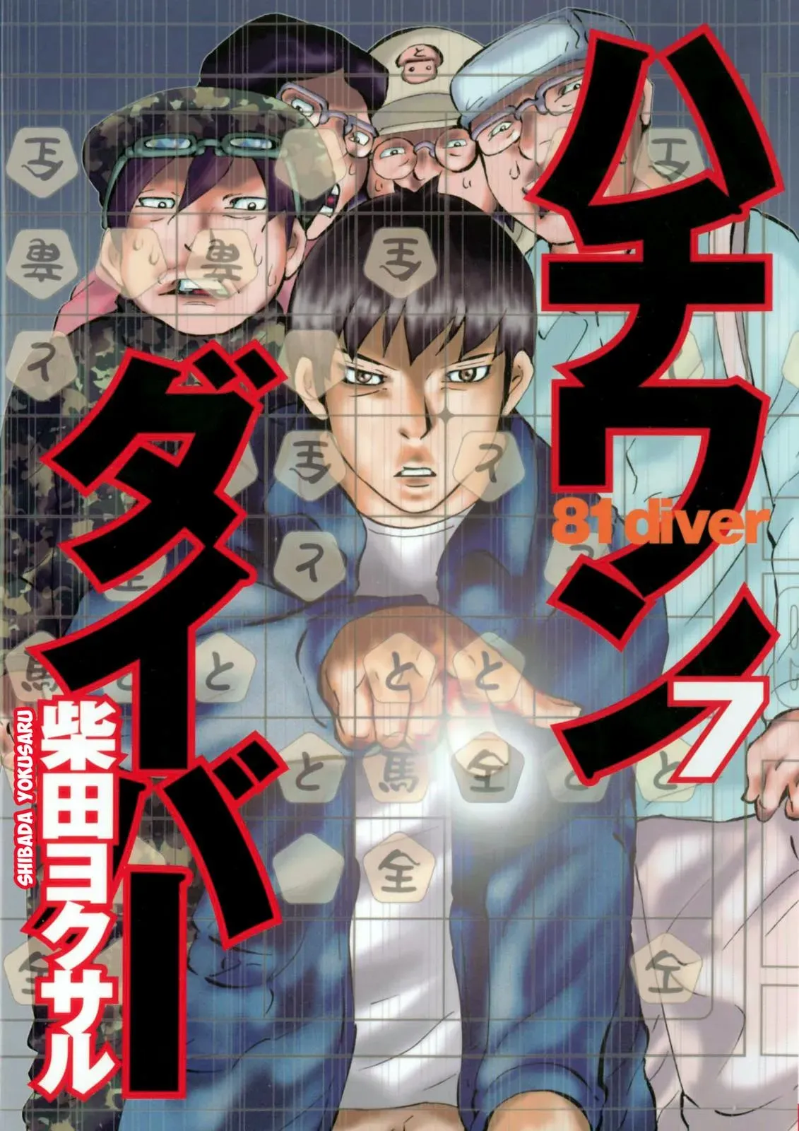 81diver dj - 81 Dvaiver Chapter 61 page 3 - 