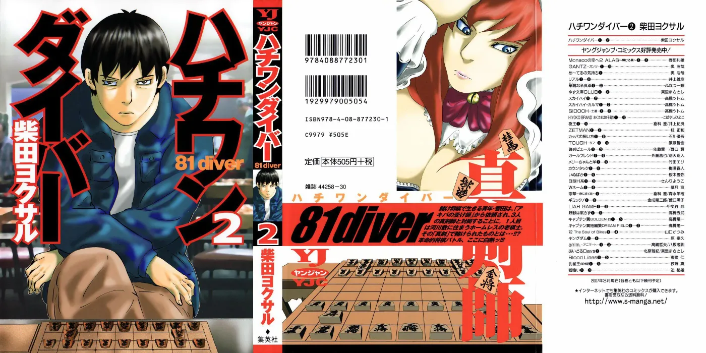 81diver dj - 81 Dvaiver Chapter 7 page 2 - 